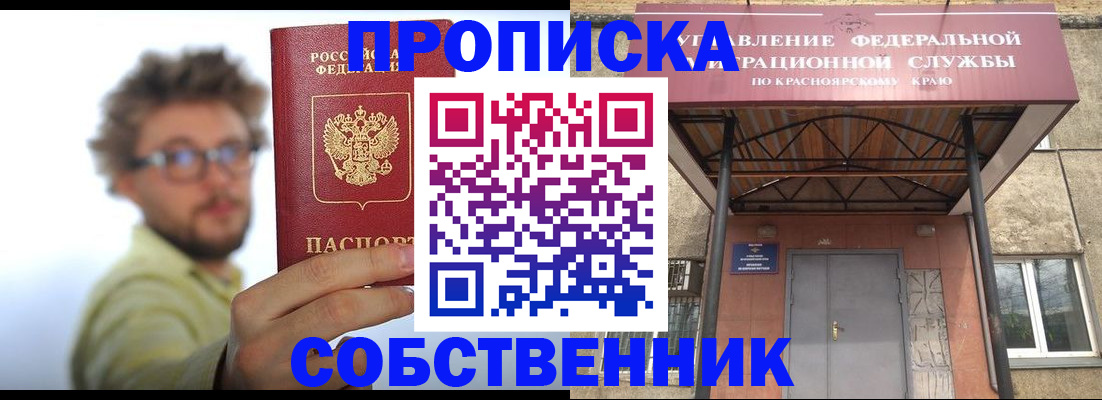 прописка для школы в Назрани