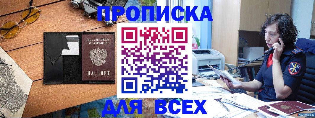 прописка поиск в Назрани