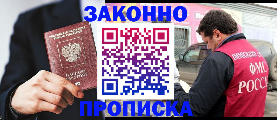 прописка в квартире в Назрани