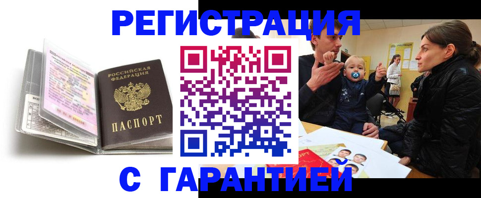временная регистрация недорого в Назрани