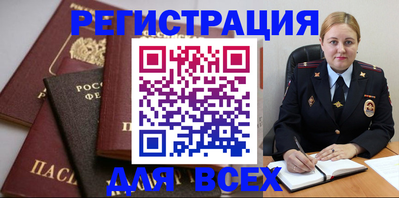 где прописаться в Назрани