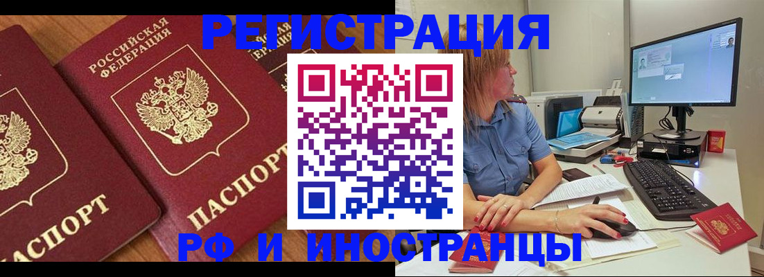 прописка штамп в Назрани