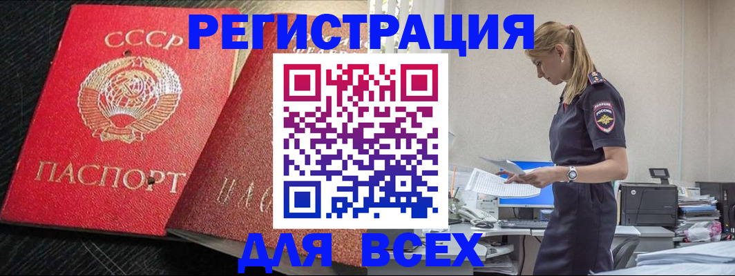 прописка в Назрани